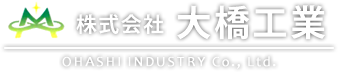 株式会社大橋工業